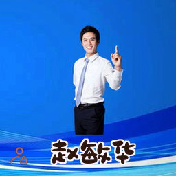 赵敏华